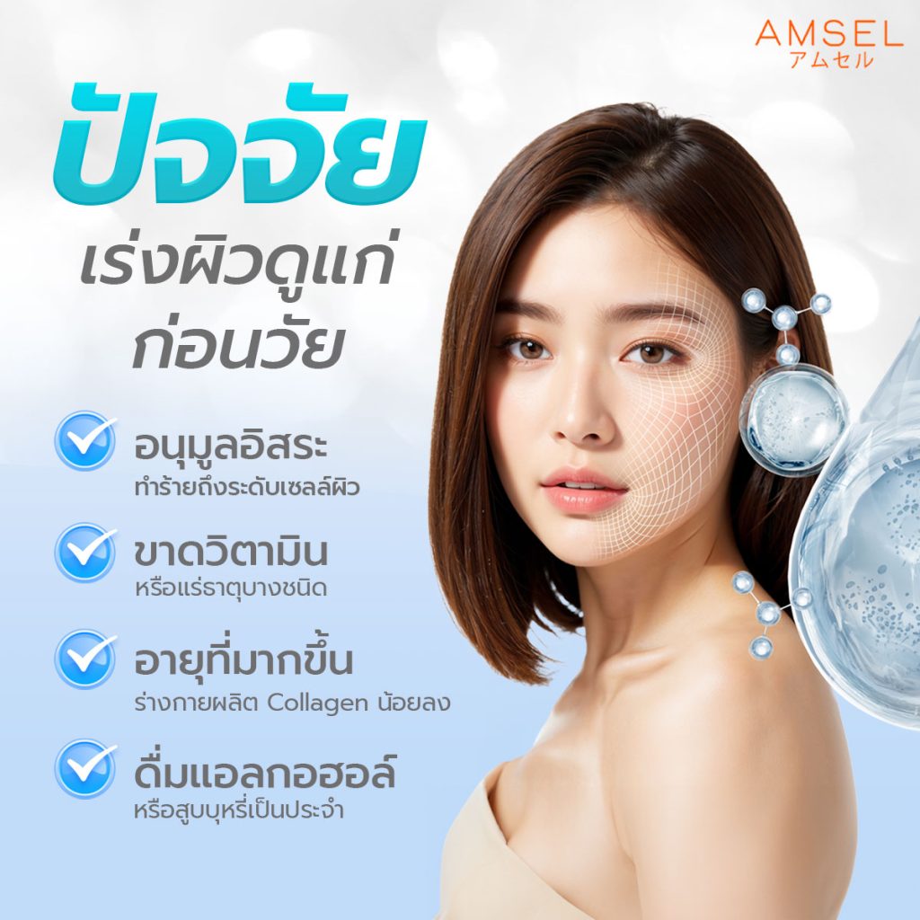 ทำไมบางคนอายุเยอะ แต่ผิวยังดูอ่อนเยาว์