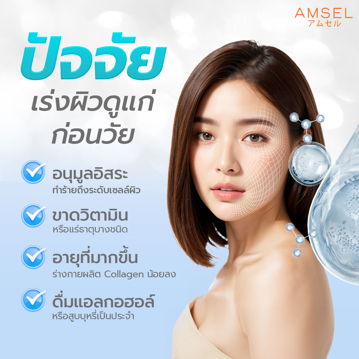 ทำไมบางคนอายุเยอะ แต่ผิวยังดูอ่อนเยาว์