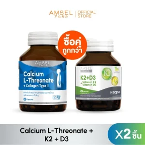 [แพ็คคู่] Calcium L-Threonate+Collagen Type II 60's/ Vitamin K2+Vitamin D3 30's