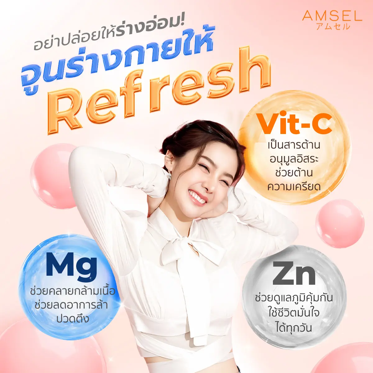 อย่าปล่อยให้ร่างอ่อม! จูนร่างกายให้ Refresh